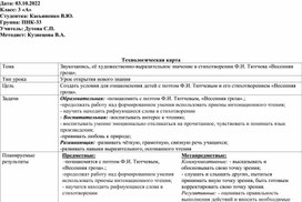 Звукозапись, её художественно-выразительное значение в стихотворении Ф.И. Тютчева «Весенняя гроза».