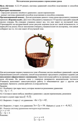 Обложка для материала 6.Методические рекомендации к проведению урока. Вариант 2