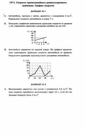 Обложка для материала Самостоятельная работа  по физике  для  9 классов