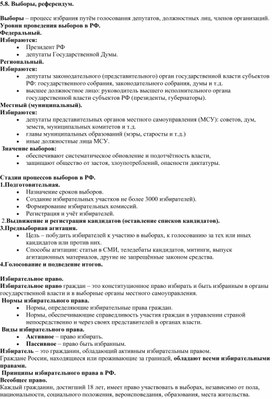 Обложка для материала Выборы, референдум