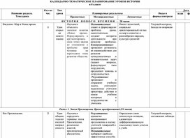 Рабочая программа по истории 8 класс