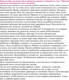 Обложка для материала Консультация для родителей по правилам дорожного движения