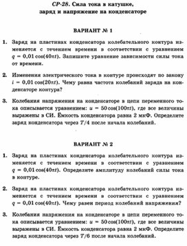 Обложка для материала Уроки по физике самостоятельная работа  для 11 классов