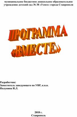 Программа иноовационной площадки "СОТРУДНИЧЕСТВО  ДОУ И СЕМЬИ — ОСНОВА РАЗВИТИЯ ЛИЧНОСТИ РЕБЕНКА В УСЛОВИЯХ РЕАЛИЗАЦИИ ФГОС ДО"