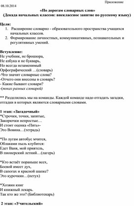 «По дорогам словарных слов»