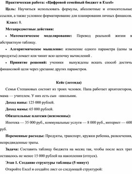 Обложка для материала Практическая работа: «Цифровой семейный бюджет в Excel»