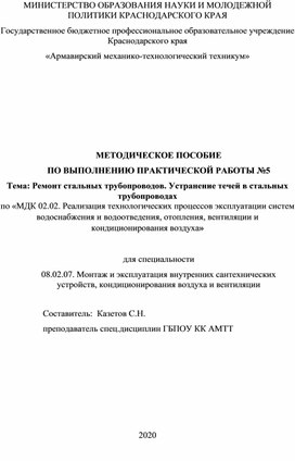 Обложка для материала МЕТОДИЧЕСКОЕ ПОСОБИЕ  ПО ВЫПОЛНЕНИЮ ПРАКТИЧЕСКОЙ РАБОТЫ для Специальности 08.02.07.