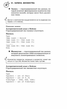 Обложка для материала материалы к урокам информатики и ИКТ 7 класс