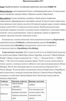 Обложка для материала Разработка проекта «Телефонный справочник» средствами Delphi 7.0