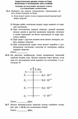 Обложка для материала Материалы по физике по ЕГЭ уровни атома по Бору