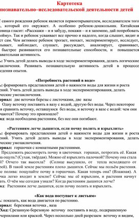 Обложка для материала Картотека познавательно–исследовательской деятельности детей