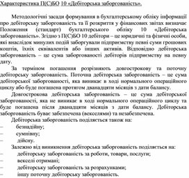 Обложка для материала Характеристика П(С)БО 10 «Дебіторська заборгованість».