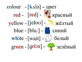 Презентация по теме "Colours", (Spotlight 2, Starter Module)