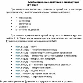 Обложка для материала Арифметические действия и стандартные функции
