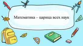 Викторина по математике 2-4 классы