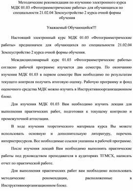 Обложка для материала Методические рекомендации по изучению электронного курса по междисциплинарному курсу