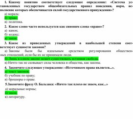 Обложка для материала тест право 9-11 классы