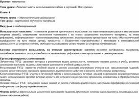 Обложка для материала Решение задач с использованием таблиц и чертежей. Повторение