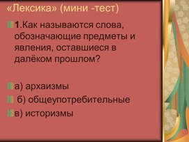 Презентация к уроку "Фразеологизмы"