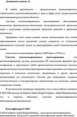 Обложка для материала Лекционное занятие 11.docx