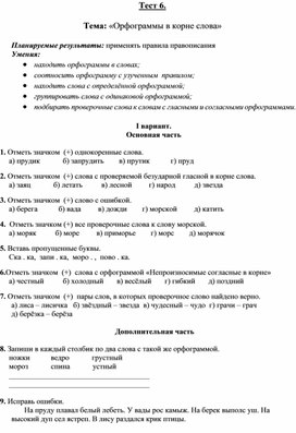 Обложка для материала Контрольно измерительный материал по руссакому языку 2 класс 11