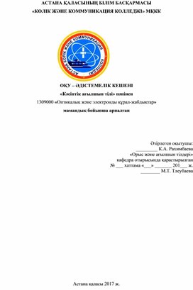 УМК для всех железнодорожных специальностей по предмету "Профессиональный английский язык"