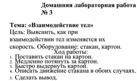 Обложка для материала Домашняя лабораторная работа