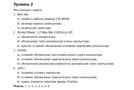 Обложка для материала Задания для проведения викторин,конкурсов по информатике_33