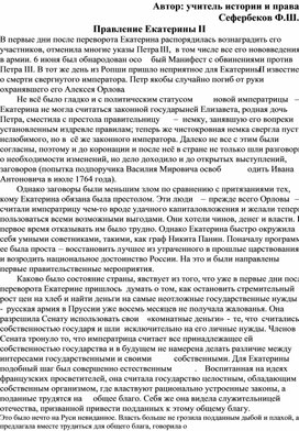 Правления Екатерины 2