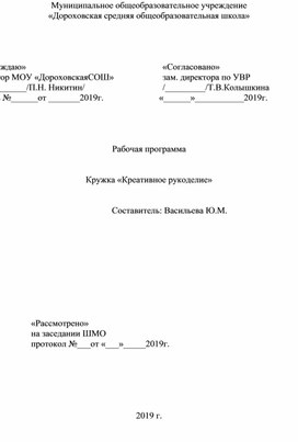 Рабочая программа "Креативное рукоделие"