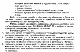 Обложка для материала Вибуття основних засобів