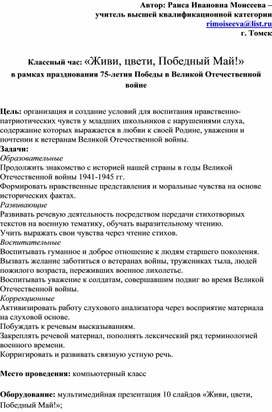 Обложка для материала Классный час: «Живи, цвети, Победный Май!» в рамках празднования 75-летия Победы в Великой Отечественной войне