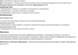 Как Европа у России "училась"