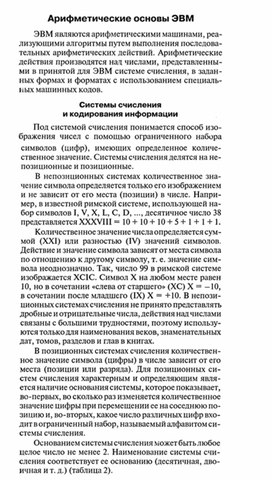 Обложка для материала Готовимся к экзамену по информатике. арифметические основы  ЭВМ