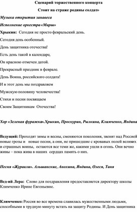 Обложка для материала "Стоит на страже родины солдат"