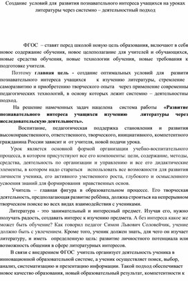 Обложка для материала Создание  условий для  развития познавательного интереса учащихся на уроках литературы через системно – деятельностный подход