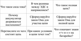 Обложка для материала 5Закон Ома для полной цепи и короткое замыкание Лотерея