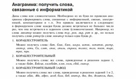 Обложка для материала Задания для проведения викторин,конкурсов по информатике_82