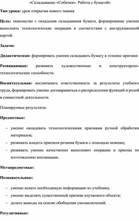 «Складывание «Собачки». Работа с бумагой»