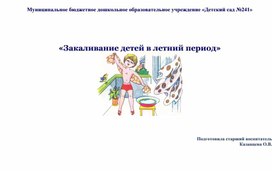 Обложка для материала Буклет для родителей закаливание