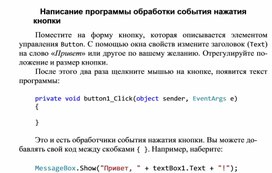 Обложка для материала Написание программы обработки события нажатия кнопки