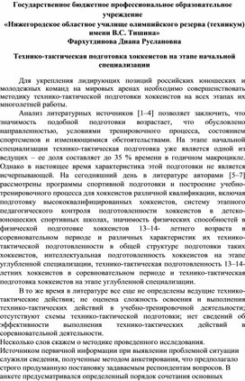 Технико-тактическая подготовка хоккеистов на этапе начальной специализации