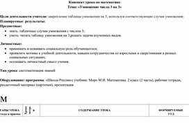 Обложка для материала умножение 3на3