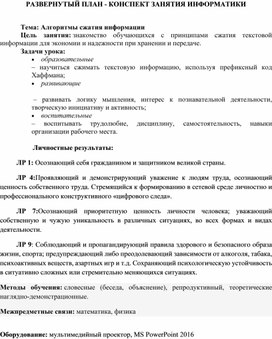 Обложка для материала Алгоритмы сжатия информации