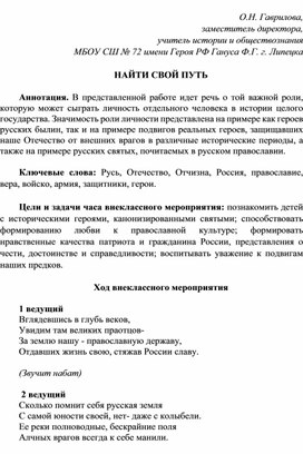 Внеклассное мероприятие "Найти свой путь"