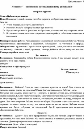 Конспект     занятия по нетрадиционному рисованию Тема: «Бабочки красавицы»