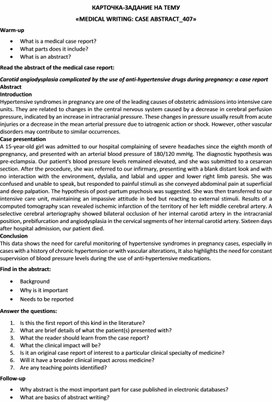 Обложка для материала Карточка-задание по английскому языку на тему «MEDICAL WRITING: CASE ABSTRACT_407»