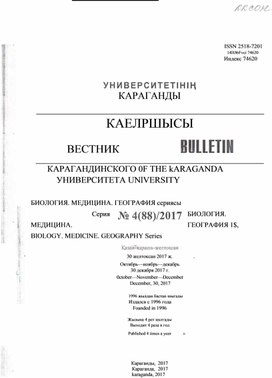 Молекулярно-генетический анализ разнообразия дикой яблони с помощью ДНК-маркеров