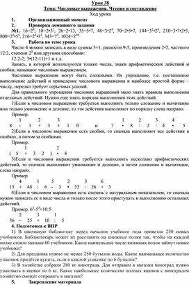 Урок 38 математика 5 класс