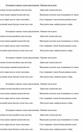 Обложка для материала Карточка "Главные члены предложения. Части речи"